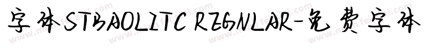 字体STBAOLITC REGNLAR字体转换